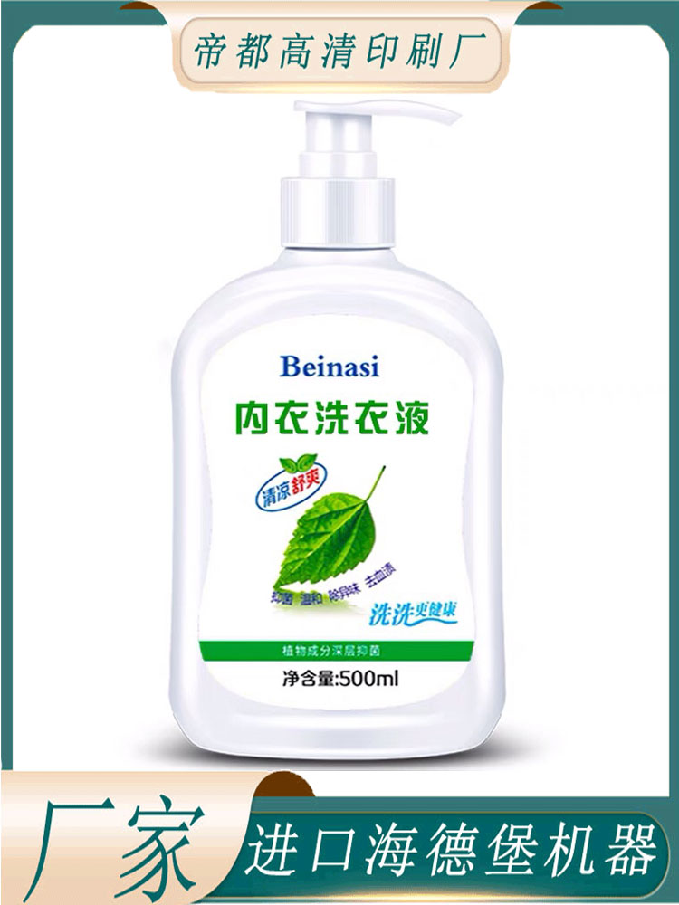 定制洗衣液标签白色pvc不干胶贴纸设计洗洁精洗手液包装商标印刷