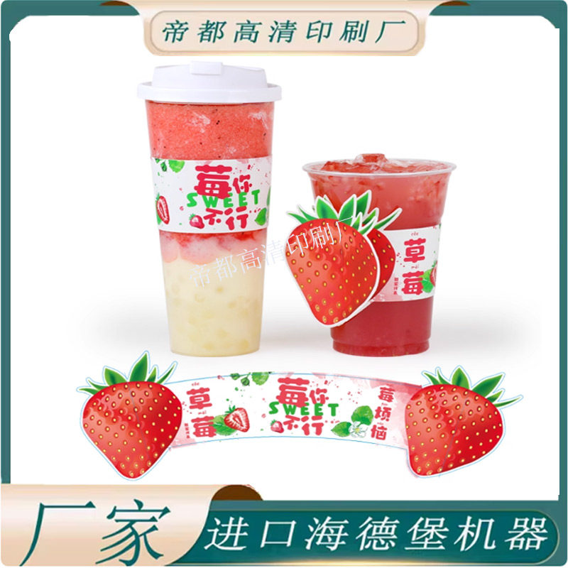 定制草莓果汁个性logo设计一次性杯套水果通用卡扣创意奶茶杯套,个性定制/设计服务/DIY,不干胶/标签,淘宝优惠券,粉丝福利购,淘宝优惠卷