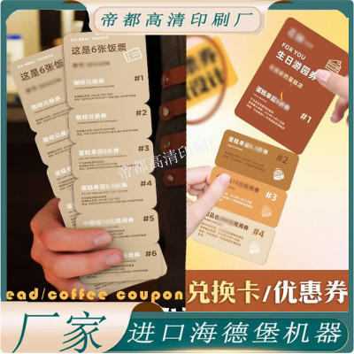 生日积分饭票优惠卷定制创意票根可撕甜品兑换面包店蛋糕卡片定做