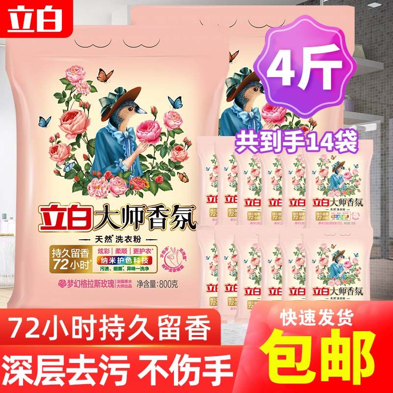 立白大师香氛天然洗衣粉香味持久超级香实惠装家用衣物洁净大包装