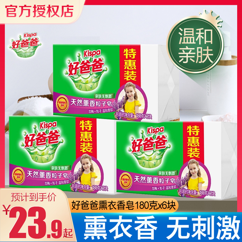 好爸爸洗衣皂粉肥皂透明皂天然亲肤粒子皂天然熏香粒子皂180g