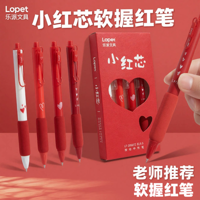 【软握欧包/不磨茧】小红芯老师专用红笔学生专用批改作业红色中性笔速干按动水笔小学初中生教师节礼物礼盒
