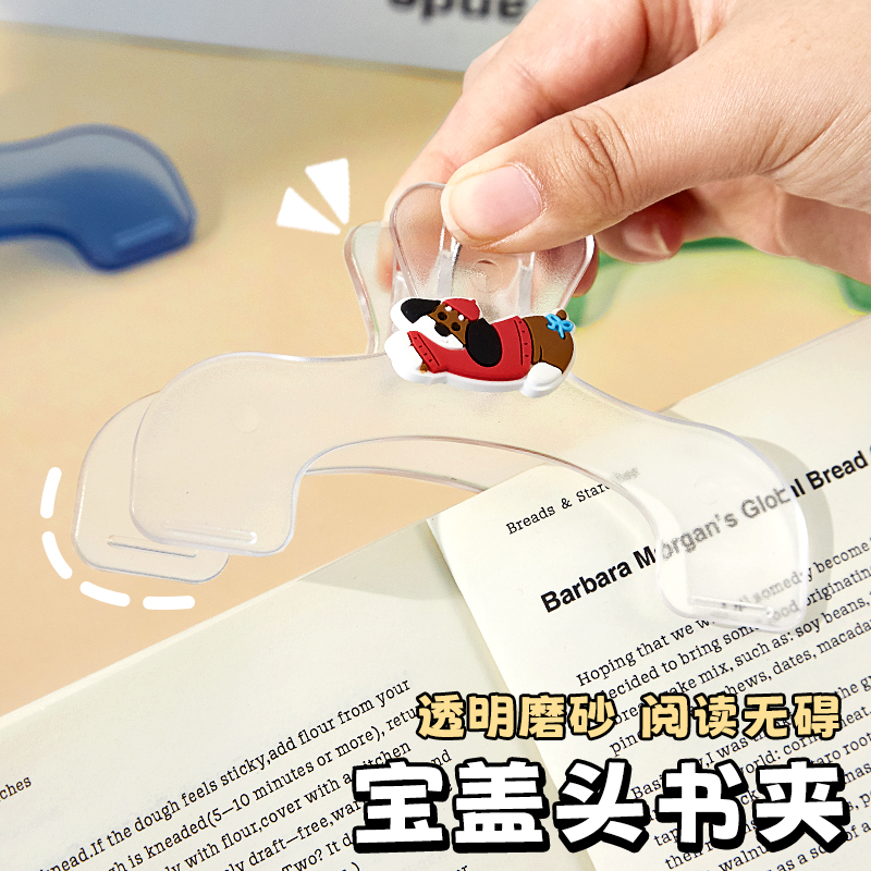 腊肠狗宝盖头书夹！透明大号加厚可爱高颜值夹子文具书夹固定书本纸张