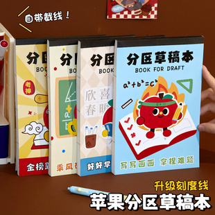 真·苹果考神！小槑同学分区草稿本小学生用数学草稿纸初中生专用可撕演草本大容量加厚草纸本竖式计算验算纸