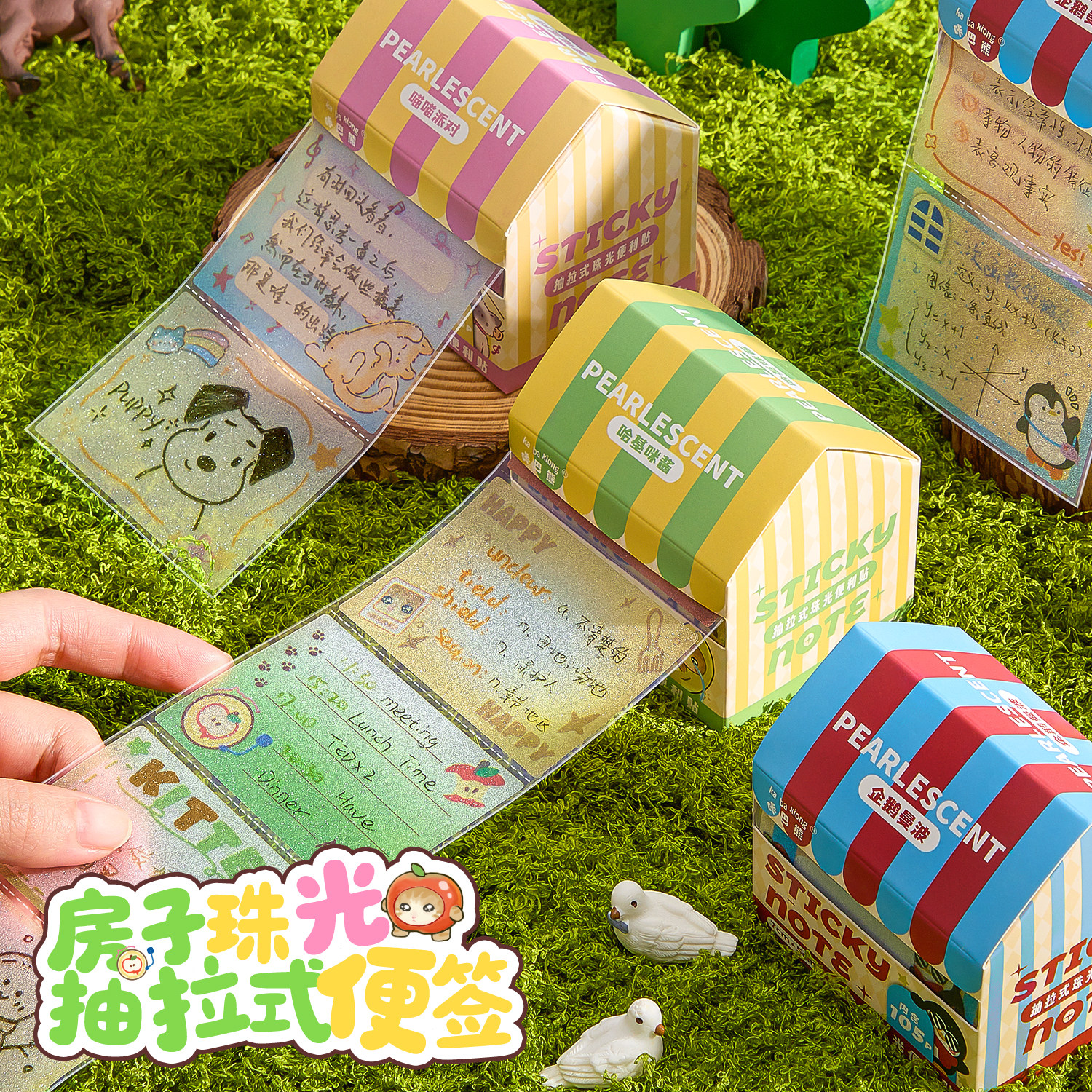 【房子造型】小槑同学透明珠光便签贴小学生专用便签贴纸抽拉式高颜值