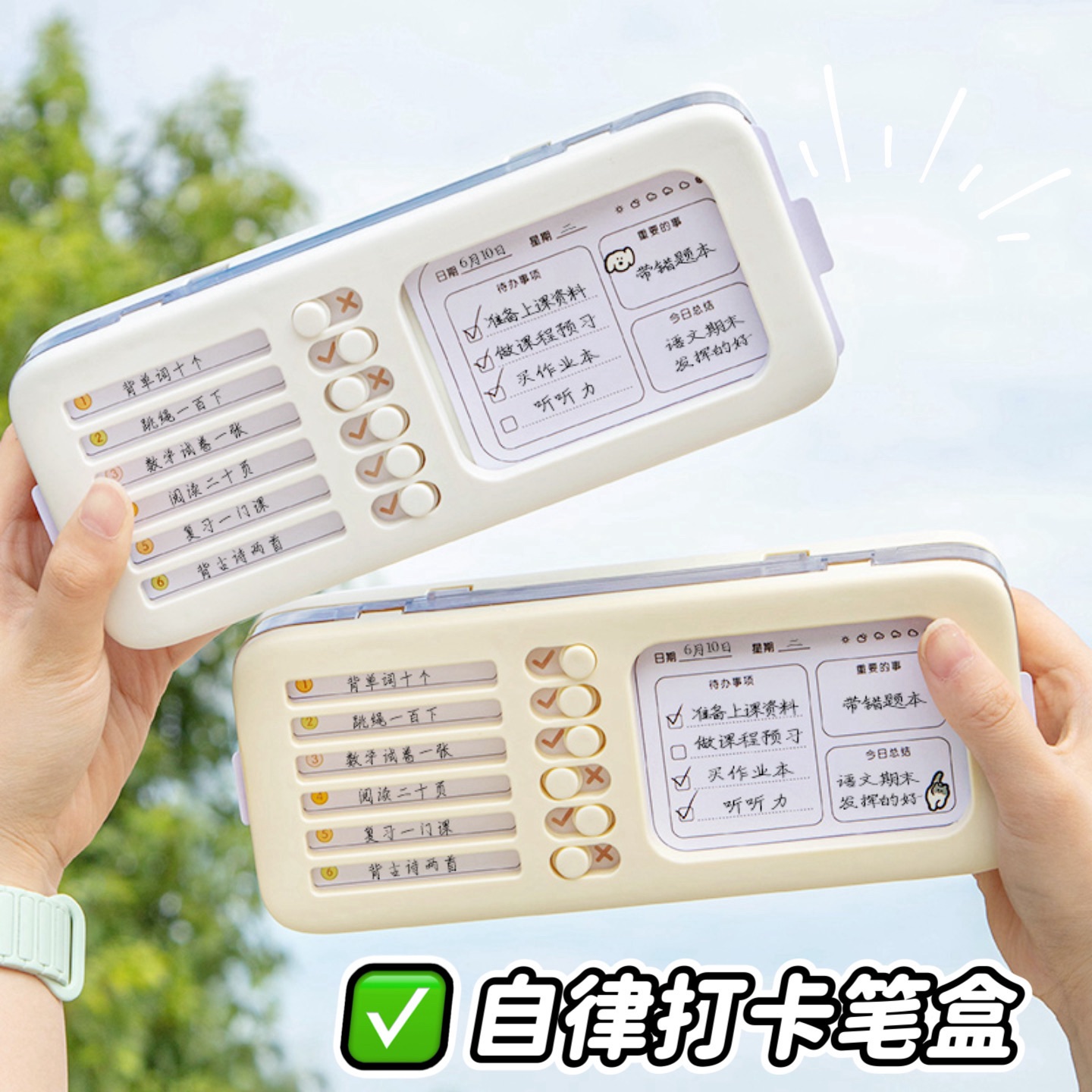 【计划完成!】自律打卡笔袋