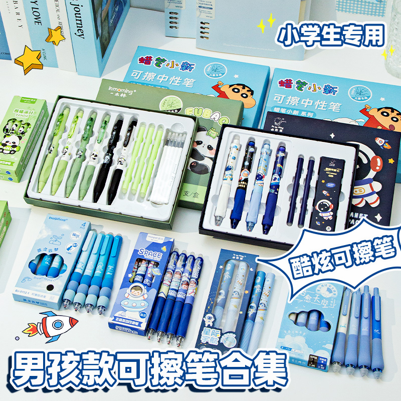 男孩可擦笔套装小学生专用三年级热可擦按动中性笔黑色蓝色高颜值摩易擦魔力擦复写笔水笔圆珠笔笔芯替换芯