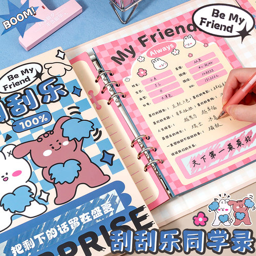 刮刮乐同学录！新款毕业纪念册