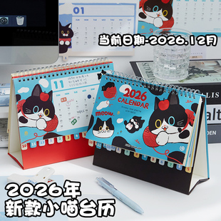 月历计划记事本 日历2025创意桌面摆件办公室儿童高颜值26年卡通台式 小槑同学 奶牛小猫系列台历2026年新款