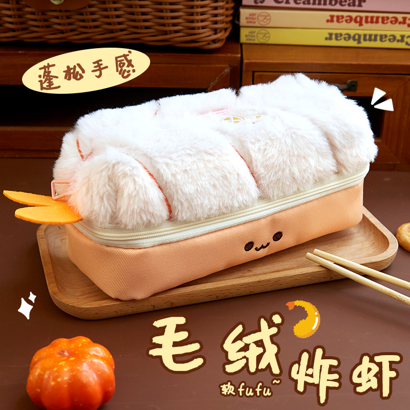 【冬天就吃毛绒炸虾！】笔袋