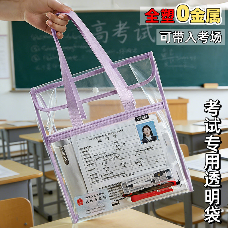 【双层透明防水】考试专用透明袋中考高考零金属双层手提袋可带入考场初中生学生文件袋考研资料袋文具包袋子