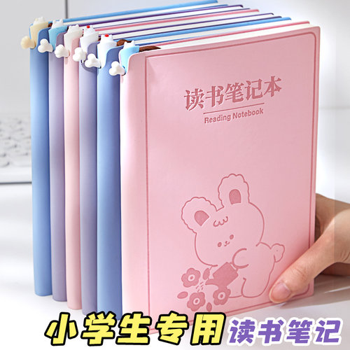 加厚读书笔记摘抄本小学生专用