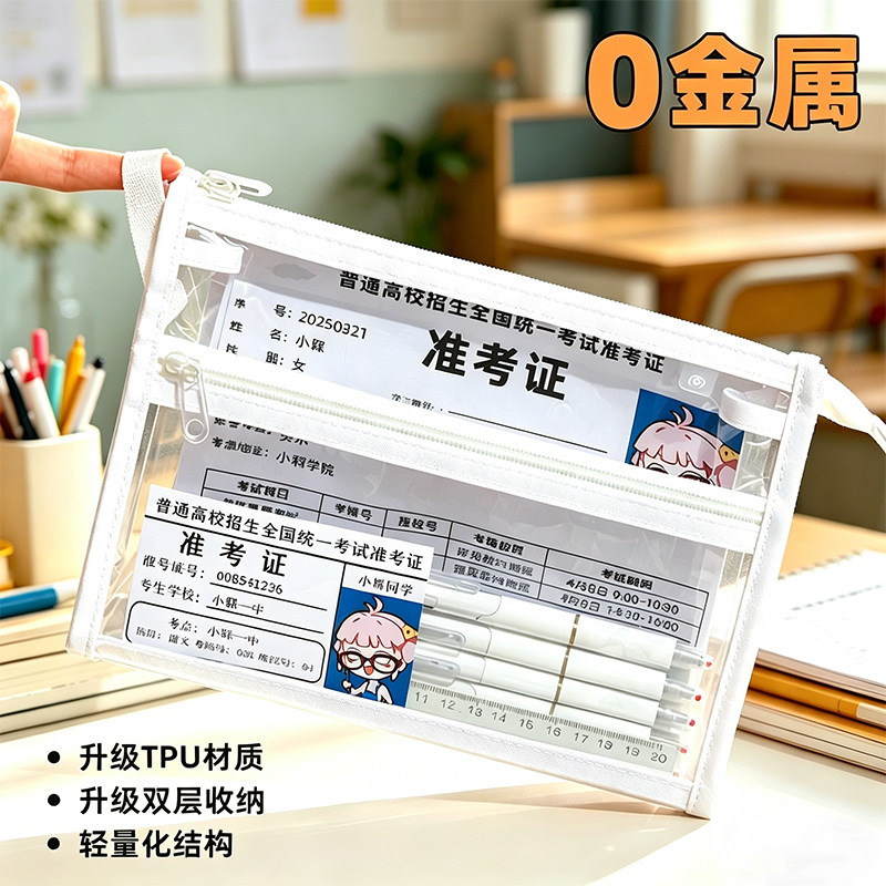 【放准考证】中考高考专用TPU透明笔袋0金属大容量考试笔盒高中生