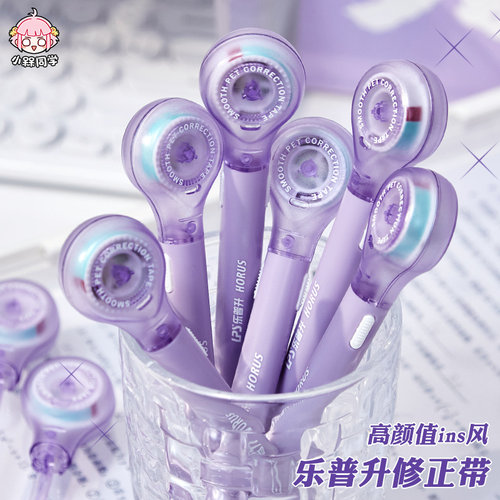 【绝美紫色！】笔式修正带高颜值