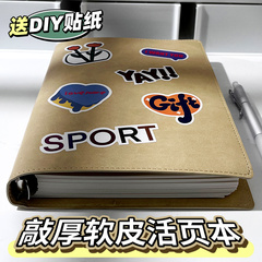 【送30枚贴纸】超厚软皮活页本可拆卸B5笔记本皮面不硌手本子高颜值日记本牛皮外壳加厚A5横线大容量高中生