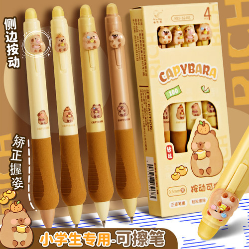 卡皮巴拉可擦笔小学生专用复写笔