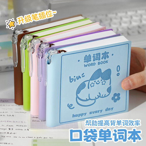 【自带笔插】随身便携英语单词本