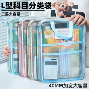 小槑同学 加厚网纱L型科目分类袋小学生初中生学科收纳袋文件袋作业手提袋拎书袋拉链式一年级语数英试卷袋子