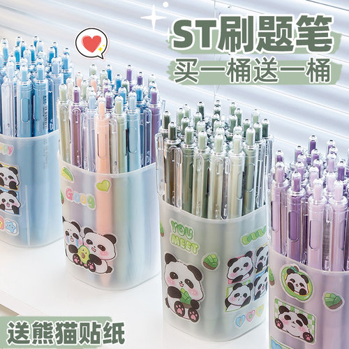 【ST+速干+顺滑】按动刷题笔