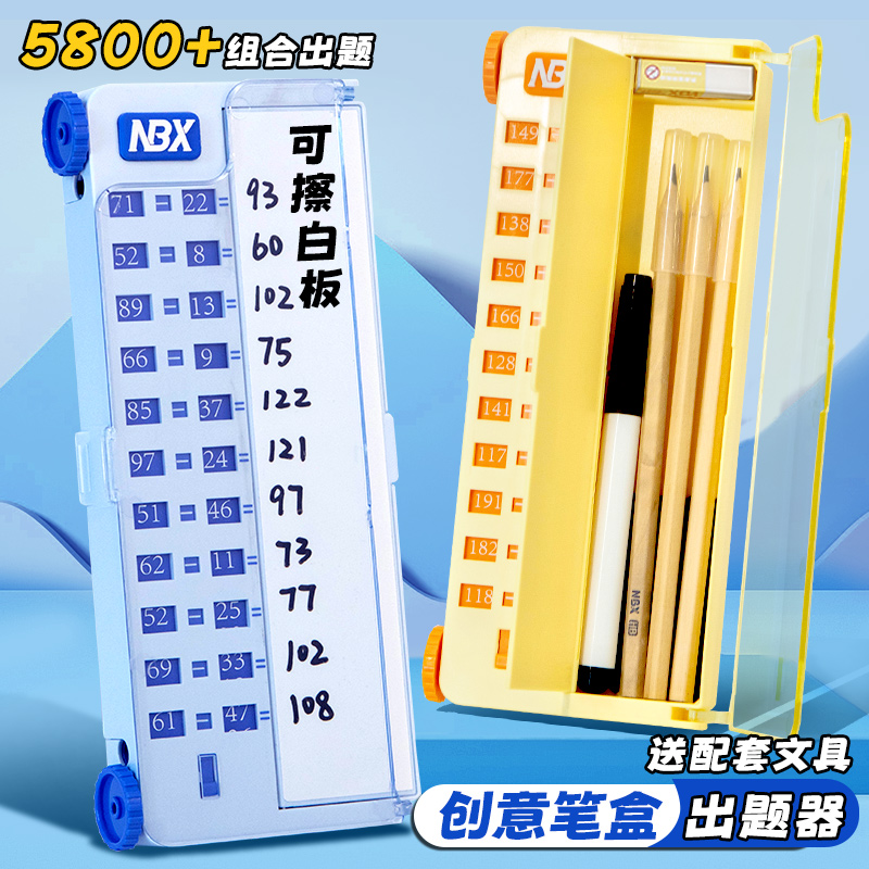 黑科技出题器笔盒小学生口算
