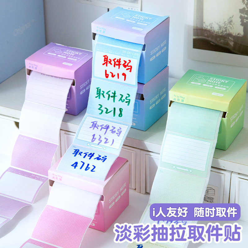 小槑同学 彩色标签贴纸上门取件码贴纸随时取件可手写全粘式大号盒装标签贴自粘打包快递寄快递抽拉式便利贴