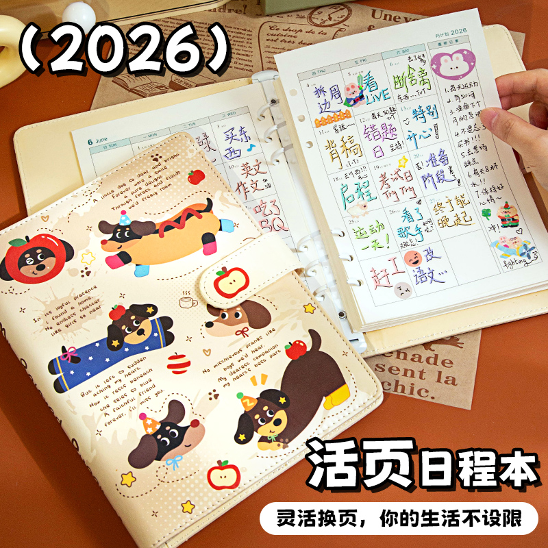 【活页可拆卸】小槑同学腊肠狗PU日程本2026年新款每日计划本A5工作日历记事本加厚笔记本本子26年可爱高颜值
