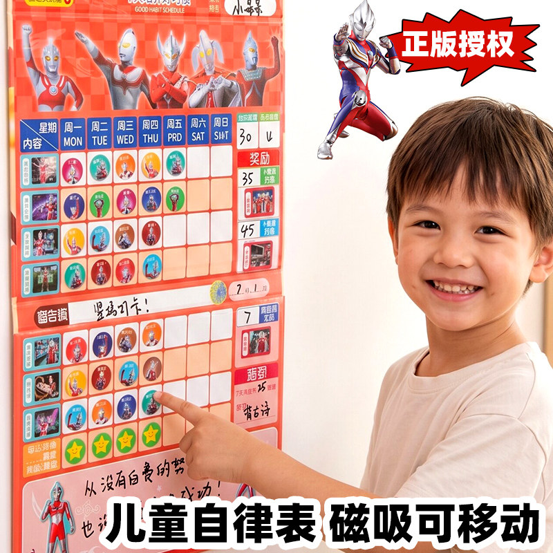 联名奥特曼每日打卡自律表记录奖励孩子开学好习惯养成墙贴挂式磁性贴