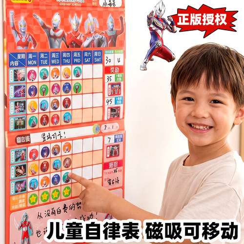 【联名奥特曼每日打卡自律表】