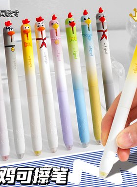 【前置可擦头】东米萌宠小鸡可擦笔小学生专用三年级热可擦按动中性笔黑色蓝色晶蓝摩易擦魔力擦水笔圆珠笔