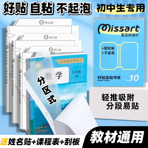 小槑同学 分区式自粘书皮CPP材质无异味初中生专用包书皮透明磨砂书套小学生书皮保护套一年级书衣纸包书膜