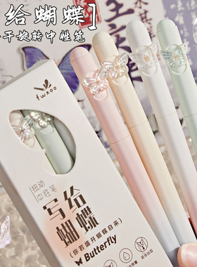写给蝴蝶中性笔旋转出芯刷题笔渐变高颜值ins风女生款速干黑色水笔初中小学生专用好看圆珠笔顺滑水性签字笔