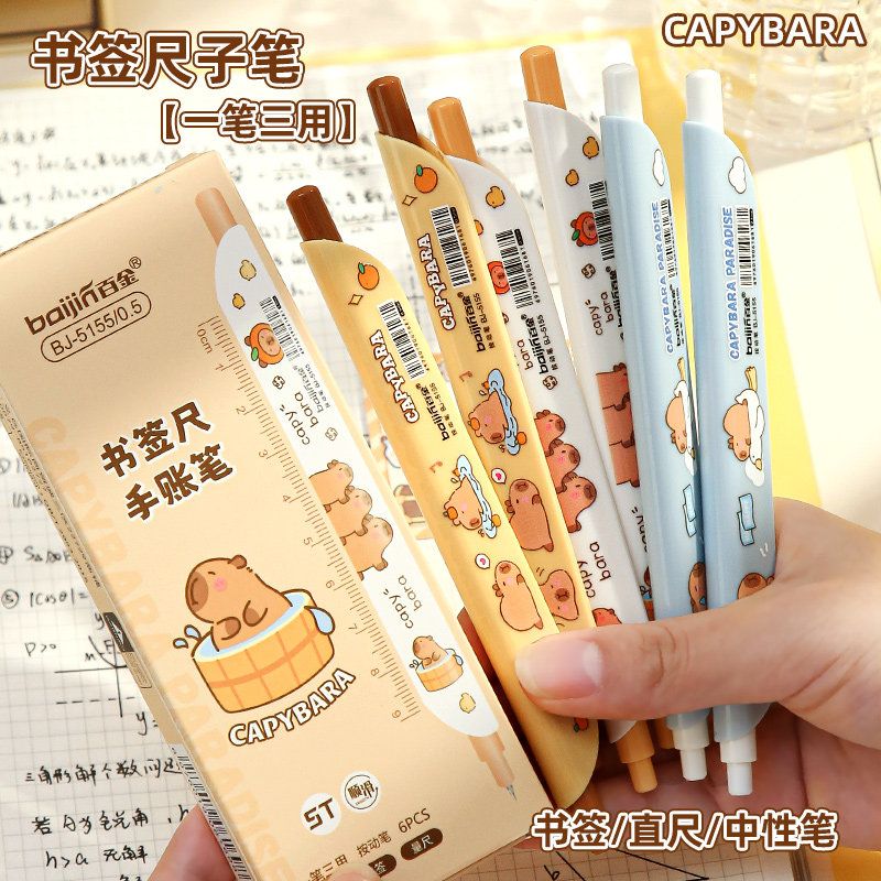 卡皮巴拉按动中性笔多功能创意尺子书签笔手账笔高颜值ins风黑色水笔速干刷题笔专用初中小学生用圆珠笔女生