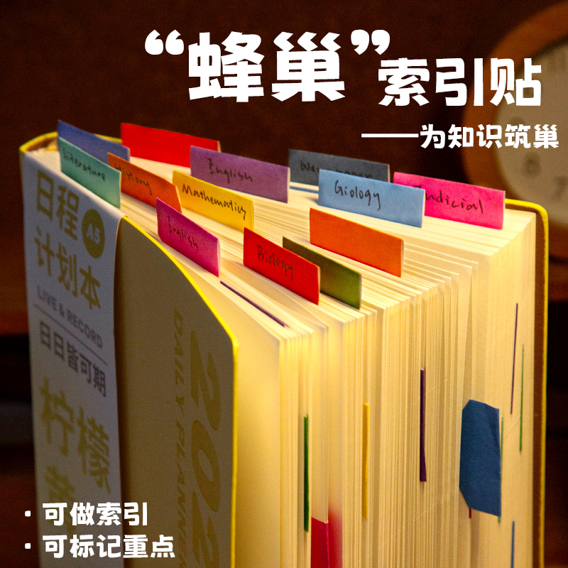 小槑同学 蜂巢索引贴书签标记贴读书笔记高颜值侧边指示便利贴六边形书本分类引索贴学生用可书写便签贴纸