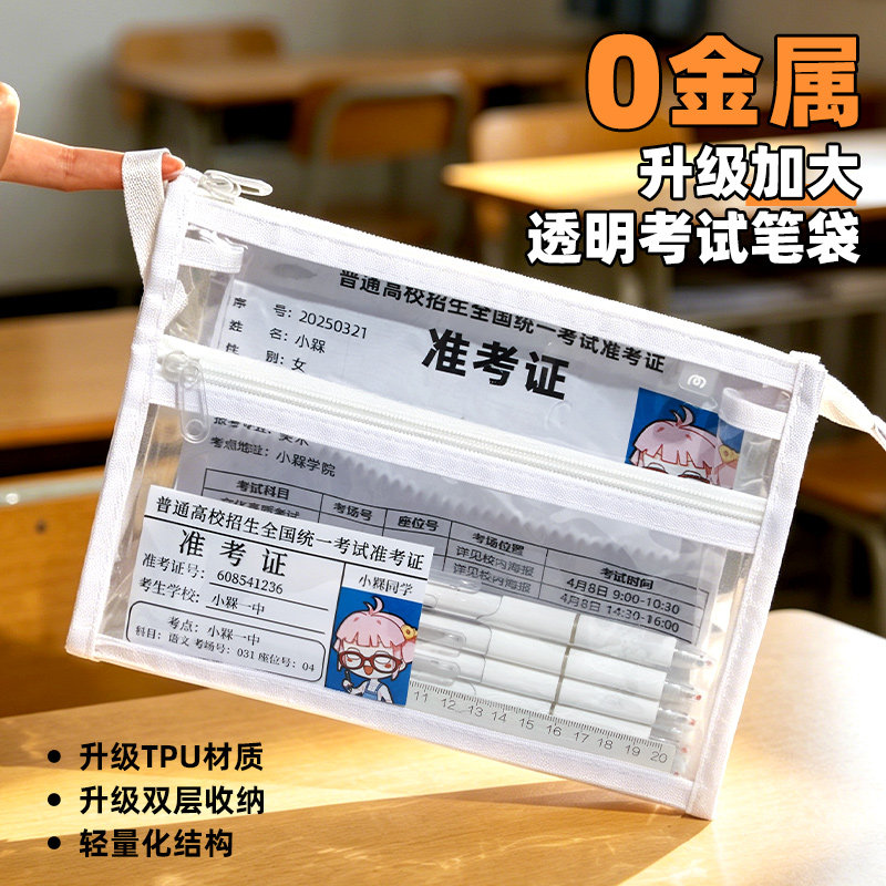 【放准考证】中考高考专用TPU透明笔袋0金属大容量考试笔盒高中生