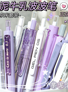 东米紫色系！按动中性笔套装st笔头速干刷题笔初中生学生专用签字笔ins高颜值黑色水笔好用的子弹头圆珠笔芯