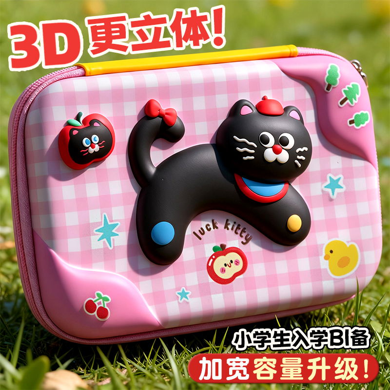 【加宽!容量升级!】3D立体文具盒