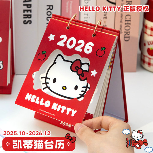 【正版授权】Hellokitty台历2027年新款凯蒂猫迷你小日历2026下半年创意桌面摆件27年台式可爱卡通kitty猫