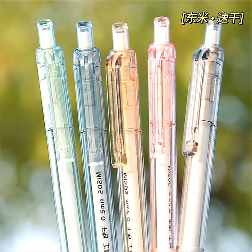 高颜值！东米速干刷题笔
