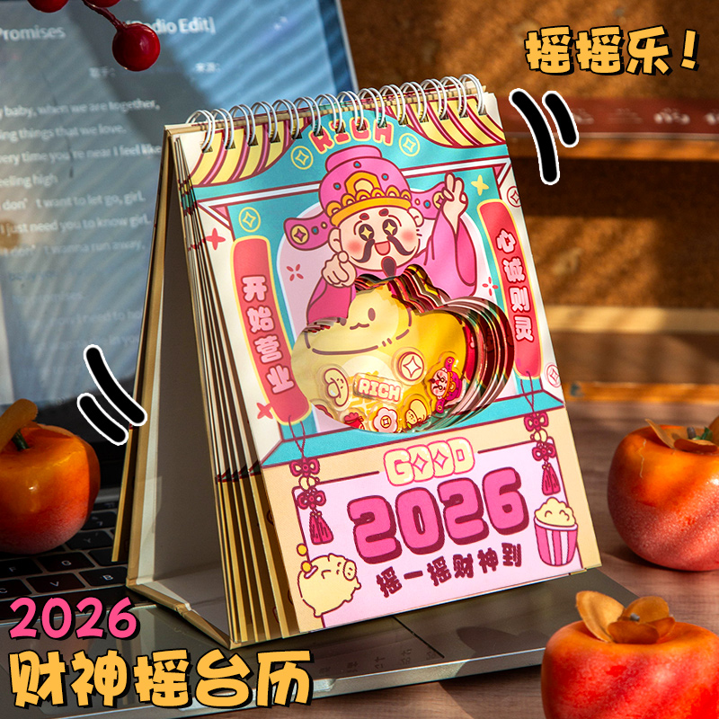 小槑同学转运财神爷摇摇乐台历