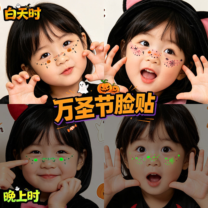 小槑同学 万圣节夜光脸贴妆容贴纸面部脸部化妆儿童贴脸装饰脸上纹身贴南瓜贴画道具装扮男童女童发光饰品贴
