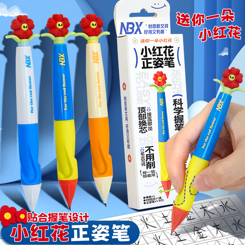 小红花！转一转儿童正姿铅笔不断芯软握自动铅笔小学生专用可爱多巴胺胖胖笔幼儿园初学者练字不用削粗杆铅笔