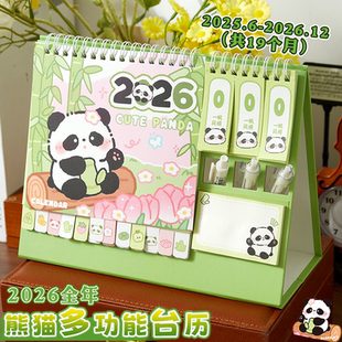 月历 日历26年创意桌面摆件办公室儿童学生可爱高颜值2025下半年台式 小槑同学 熊猫倒计时打卡台历2026年新款
