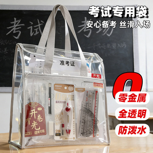 【升级防水】零金属考试透明袋