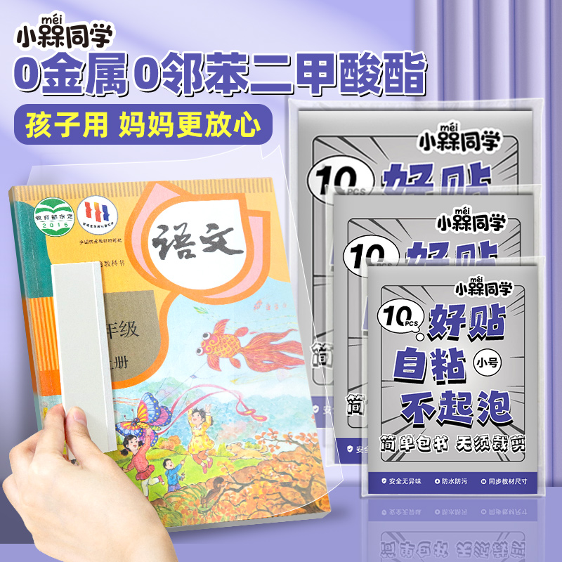 【安全无异味！放心用】学生书皮