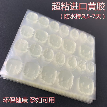 穿戴式甲贴双面果冻胶甲片粘贴胶水防水孕妇可用持久胶指甲贴片胶