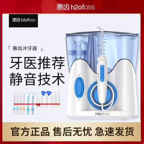 电动正畸冲牙器惠齿静音款