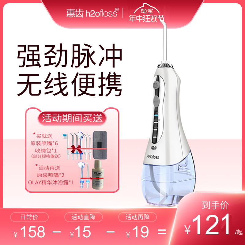 电动冲牙器h2ofloss/惠齿