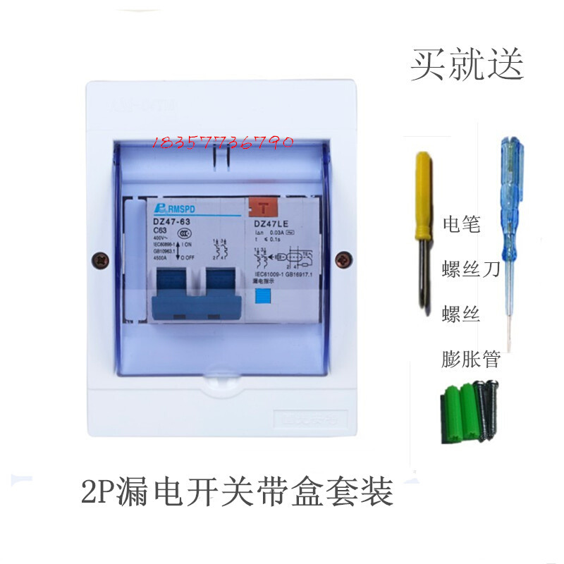 2P漏电开关带防水盒2P32A63A热水器空调专用漏电保护器空开断路器