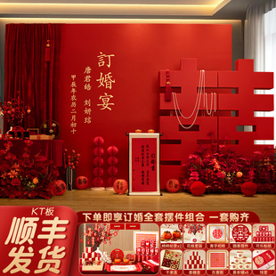 订婚布置装 优选24新c中式 饰场景全套高级摆件用品喜字KT板背景墙.