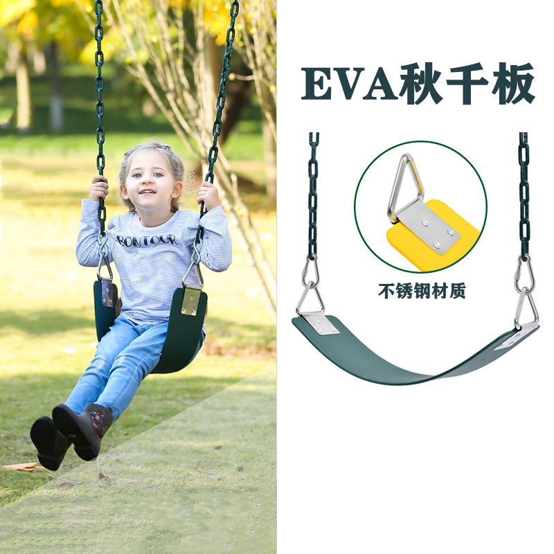 优选EVA秋千板家用宝宝户外单杠孩子玩具成人公园庭院.荡秋千配.